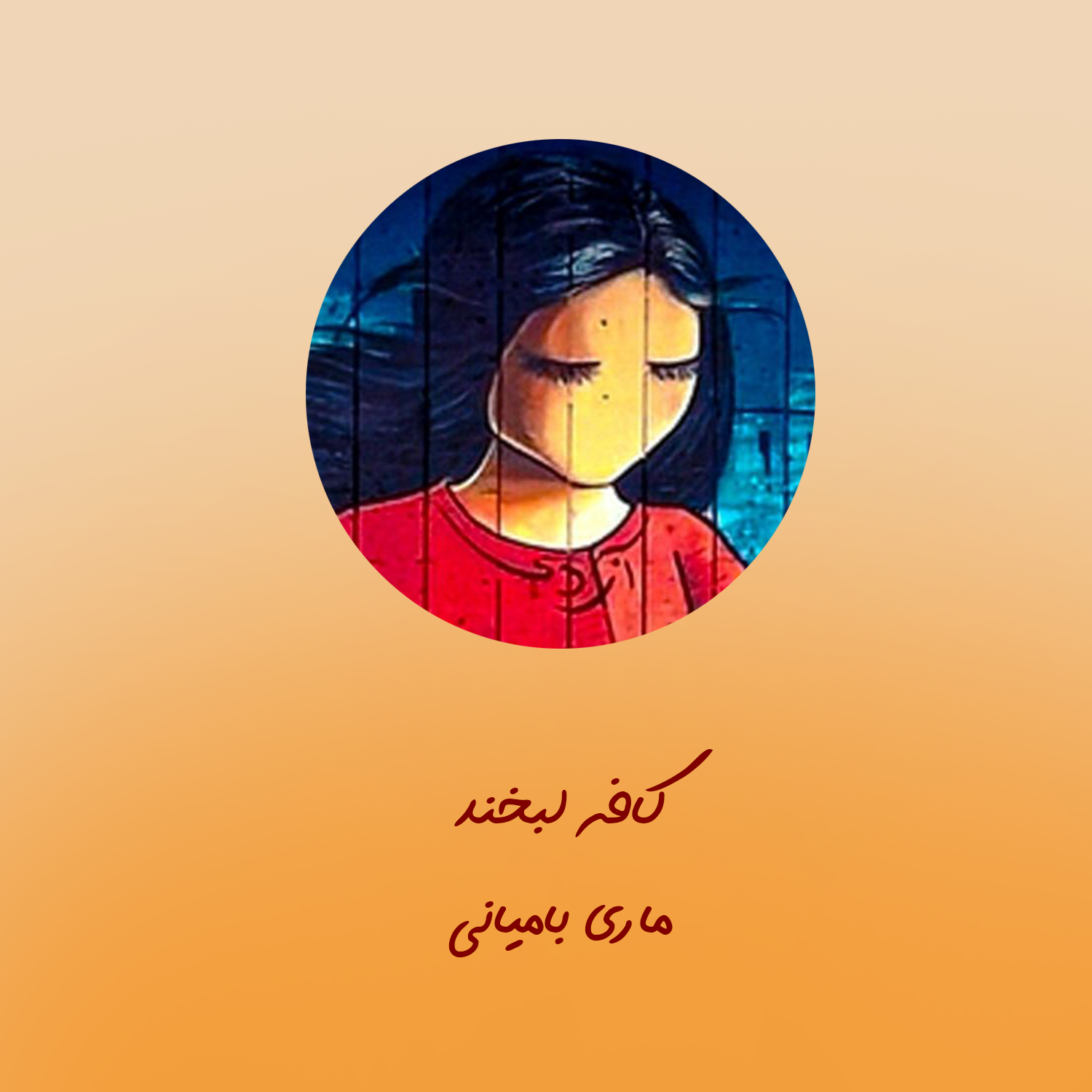 Cover (For Carousel)