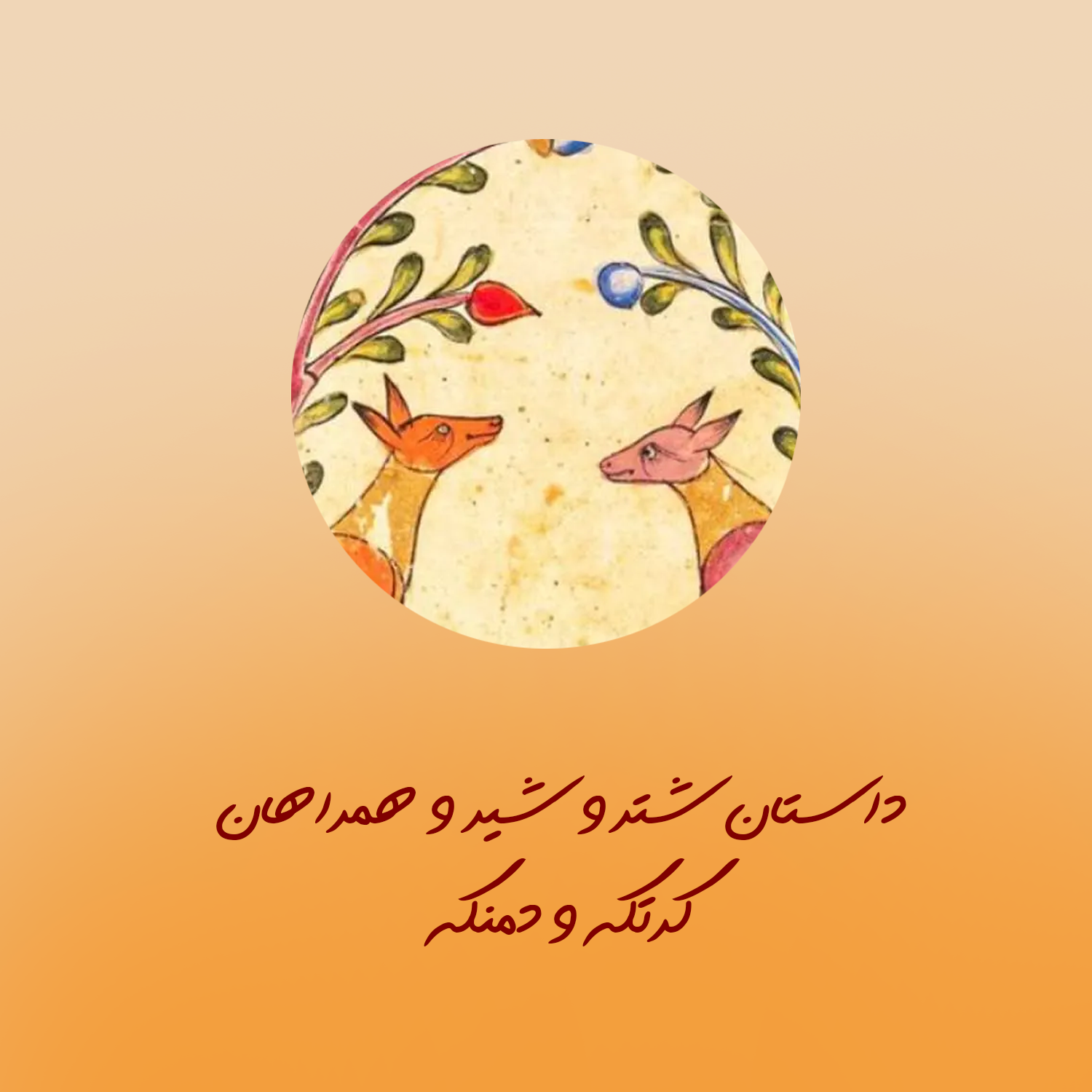 Cover (For Carousel)